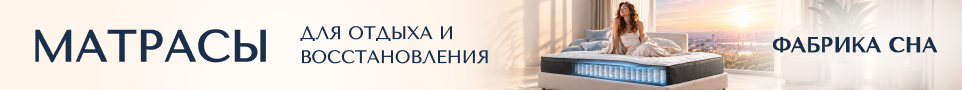 фабрика сна 2